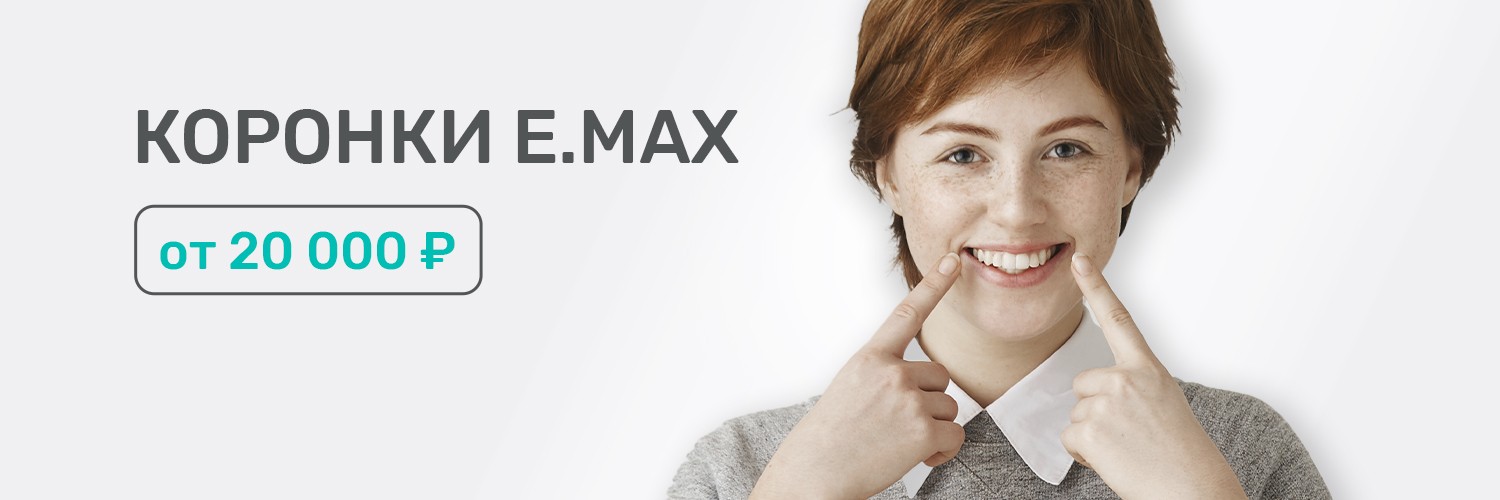 Акция на коронки E-MAX