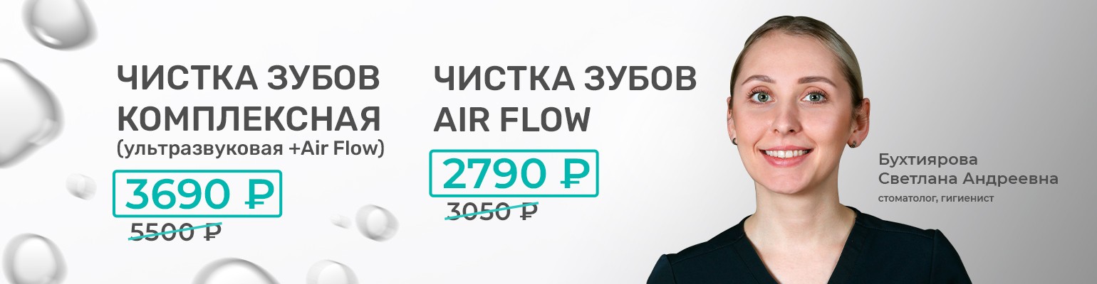 Чистка зубов по акции в спб